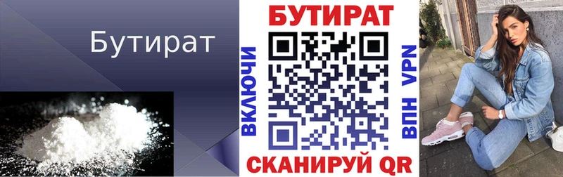как найти закладки  Старый Оскол  БУТИРАТ 99% 