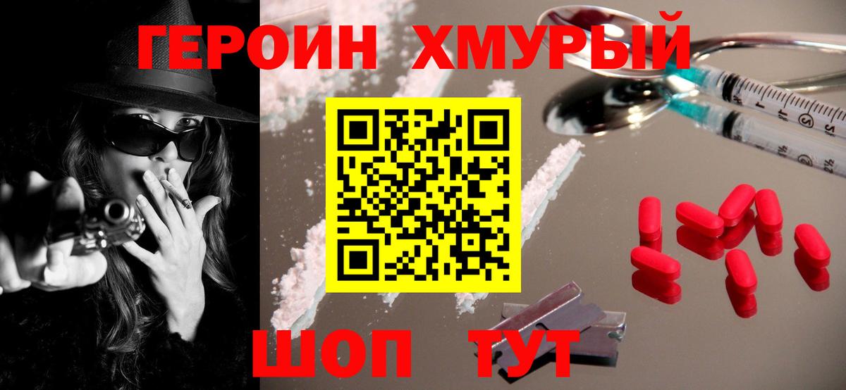 ГЕРОИН Heroin  Героин  Старый Оскол 
