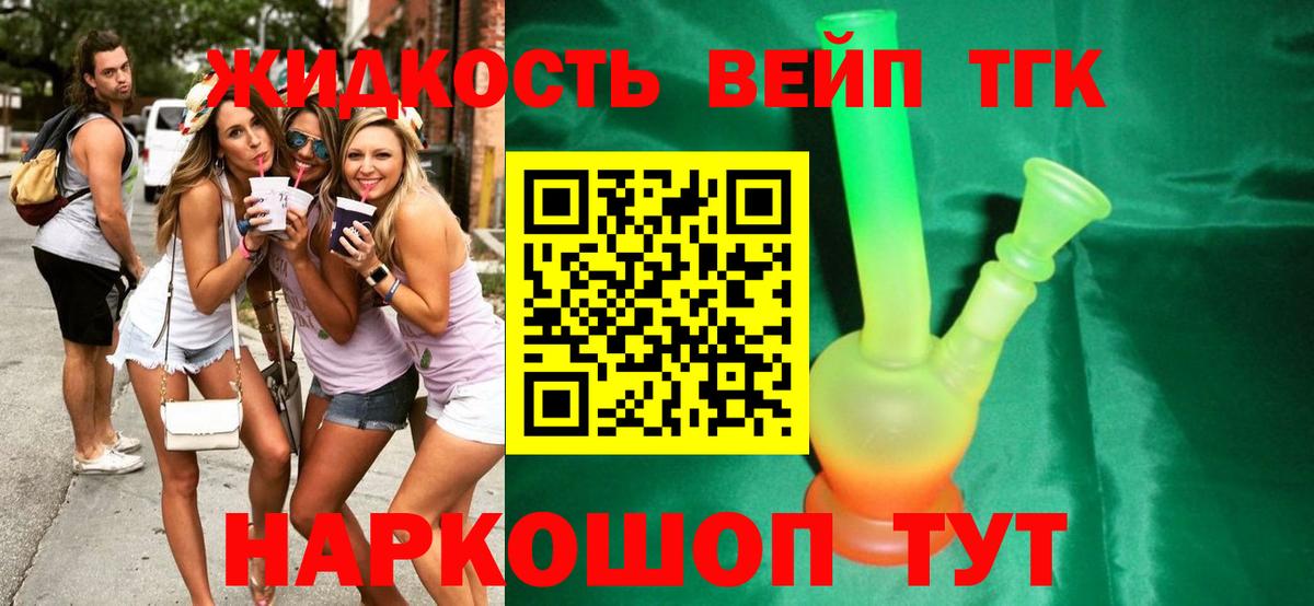 ТГК вейп  Старый Оскол 